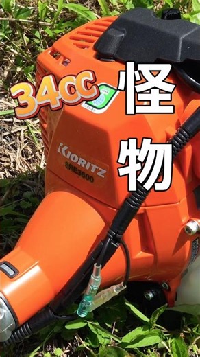 【怪物】34ccモンスター刈払機！共立 SRE3600の破壊力が凄すぎたKIORITZ