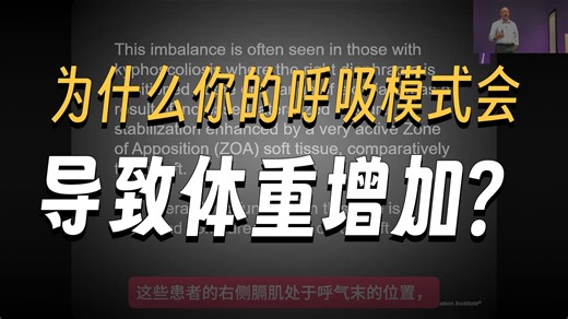 第四周：通过姿势性终末范围深呼吸调节肺部二氧化碳（血碳酸浓度）