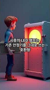 형광등 LED교체방법