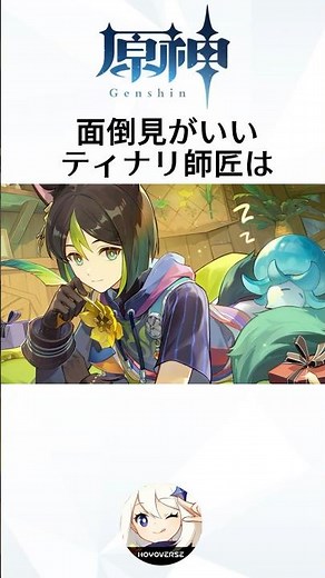 [Genshin Impact] Trivia about the best master, Tinari #genshinimpact #genshin #Genshin #Tinari #T...