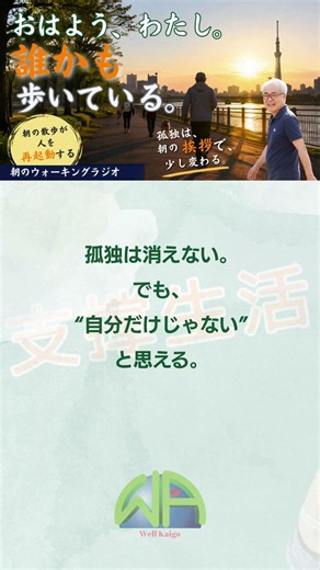 【おはよう、わたし。】誰かも歩いている｜状態再起動OS