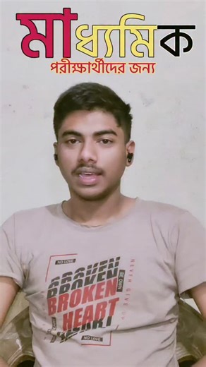 ✨||Pradip Dutta || Own voice creator ||🎥 on Instagram: "মাধ্যমিক শিক্ষার্থীদের জন্য 🙈🫦 // tag your friends // add your story and sts // follow up // ( @notty_pradip.10 ) . . . #funnyreels #follow #funnyvid #reels #viralvideos lmao memepage funnyquotes funnyvines funnypictures dank instagood viralvideo joke fail funnymoments funnyvideosclips videos funnyvideosdaily dailymemes foryou fyp funnyaf"