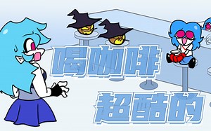 【这是咖啡还是兴奋剂啊】FNF优质模组VS Ski更新内容（带地址）