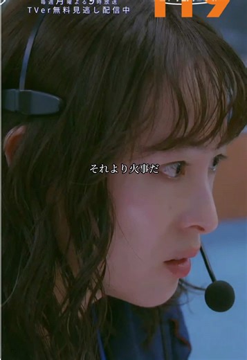 📞月9 #イチイチキュー ◀︎◀︎◀︎ #TVer で第1〜3、10話見逃し配信中🩵 ▶︎▶︎ CALL-10 ◀︎◀︎ 火事です！ どなたか消火器をお持ちの方いませんか！ 【１１９エマージェンシーコール】 公式タグ🏷 #イチイチキュー ✼••最終話は𝟯月𝟯𝟭日(月) よる𝟵時放送••✼ ▼お気に入り登録はプロフィール欄のリンクから▼ #月9ドラマ #清野菜名 #瀬戸康史 #見上愛 #一ノ瀬颯 #前原滉 #中村ゆり