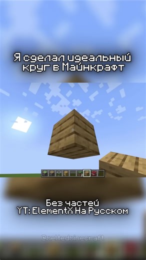 Créer un cercle parfait dans Minecraft : astuces et mods