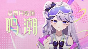 【三理Mit3uri录播】【鸣潮】正式迈进3.0下半时代！ 2026-02-25
