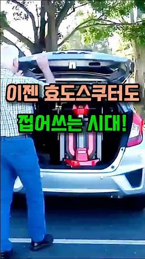 이젠 스쿠터도 접는시대! #접이식전동스쿠터 #노인전동스쿠터 #부모님선물 #실버카