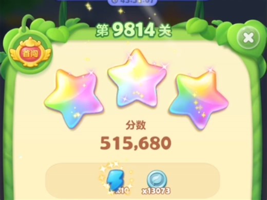 开心消消乐－通关9814关(从9814关至9825关全部首闯)