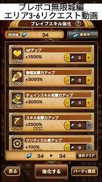 【リクエスト動画】ブレポコ無限城編3-6クリア手順例 #ポコダン #鬼滅の刃
