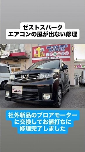 ゼストスパークのエアコンの風が出ない修理