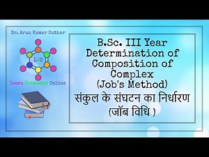B.Sc. III Year | Determination of Composition of Complex | Job's Method | जॉब विधि | संघटन निर्धारण