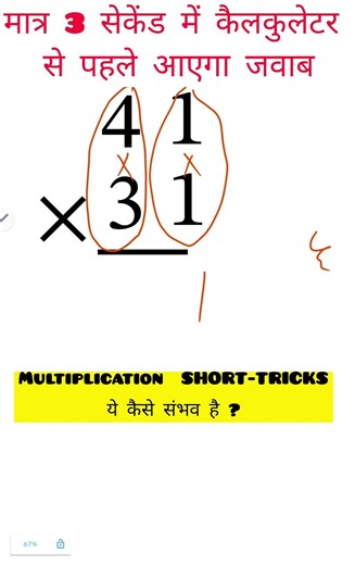 Fastest Multiply Trick Tik Tok Funny Math Tricks#mathstricks##MathHack #CalculationTrick