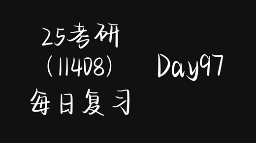 [Day97] Cache写策略