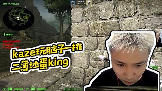 【DANK1NG】kaze玩脑子一挑二薄纱蛋king