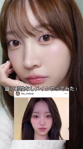 盛り耐性なしメイク、盛り耐性ありさんがやっても可愛いし最強メイクかも🤍🤍 #makeuptutorial #메이크업