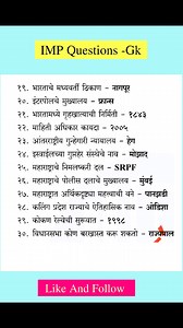 #marathi_gk_question #marathi_gk_mcq #gk_marathi_quiz #स्पर्धा_परीक्षा_प्रश्नोत्तरे | RVD Marathi Gk