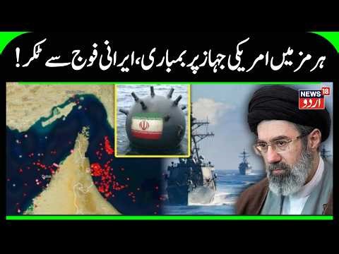 Iran War Day 22: US "Bunker Busters" Smash Coastal Defenses to Reopen Strait of Hormuz | N18G