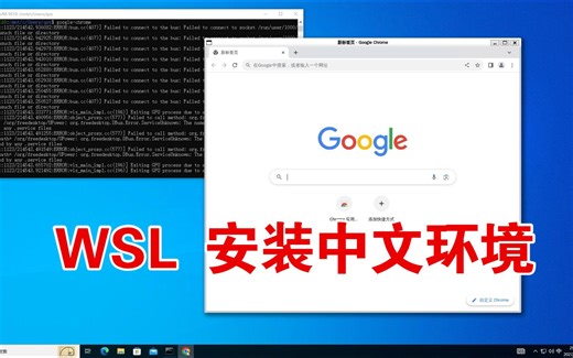 WSL安装中文语言环境