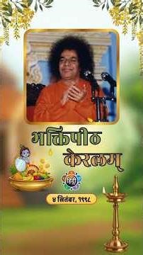 केरलम् महिमा | What Qualities Of Kerala Devotees Does Swami Highlight? #wisdom #guru #education #god