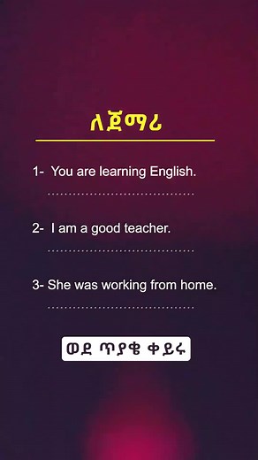 Ethiopian English Learning with Grammar Tips and Quizzes