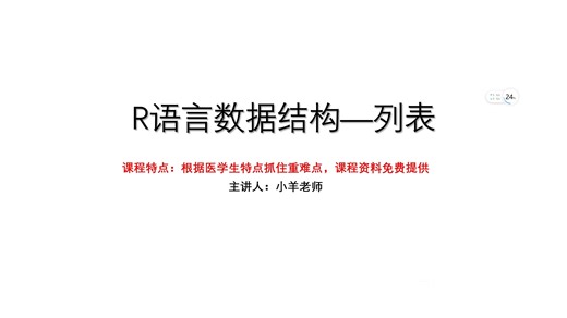 10.R语言数据结构——列表