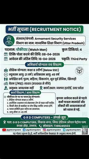 🚨 उत्तर प्रदेश शिक्षा विभाग में चौकीदार भर्ती 2026! 🚨#shorts