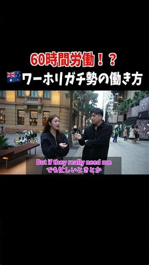 意外と労働時間は長い！？オーストラリアでのワーホリ生活！！