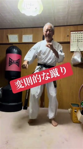 空手の変則的な蹴り技を何種類か紹介します。押忍！#七海空手道場・七海望・ヌンチャク#格闘技・キックボクシング・ななうみのぞむ・白虎隊・福島県会津若松市・ナナウミノゾム