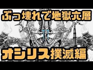 [Walkthrough Video] MAX Trials at the Osiris Court with a 2025 Breakthrough Team / Onbos 6th Floo...