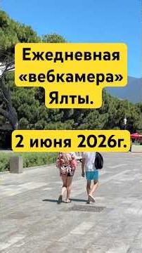 Crimea. The situation in Yalta: status of fuel, electricity, and groceries. Seawater temperature ...