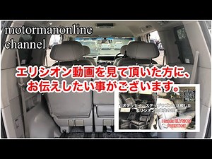 ホンダ エリシオン プレステージ 2.4L【現行オデッセイ、ステップワゴンと比較したエリシオンの車内の印象について補足版】