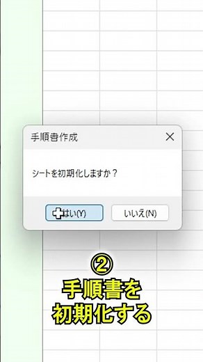 A tool to create book-like procedure manuals in Excel! #shorts