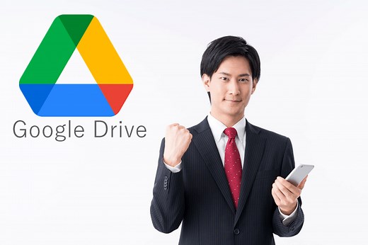 Googleドライブの容量をアップする方法、有料版を使うメリット | 今日の経営