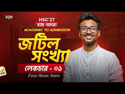 জটিল সংখ্যা লেকচার ০১ - Academic Master Class || HSC Higher Math 2nd Paper || Shovon Sir || RMH