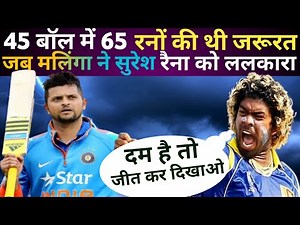रैना की औकात नहीं की भारत को जीता दे । जब श्रीलंका ने सुरेश रैना को ललकारा । Ind vs srilanka