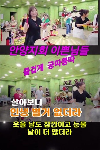 #인생노래-살아보니.인생 별거 없더라 노래Ai #엔제이 심벌 트로트장구 안양지회 #