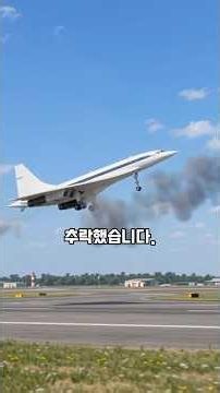 활주로의 금속 조각 하나가 콩코드를 추락시킨 과정