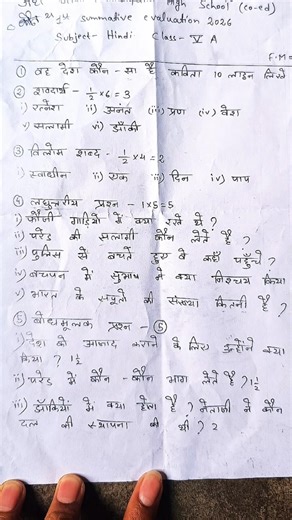 class 5 Hindi 1st unit test paper wb 2026 | first summative Assessment WB #wbbse #class5 #hindi