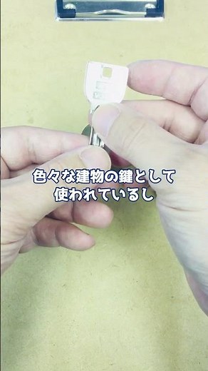 ピッキング耐性がディンプルキーよりももしかしたら強い美和ロックのU9という鍵。【鍵屋】【鍵の仕組み】 #shorts