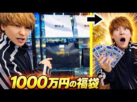 I tested whether buying a 10 million yen Pokemon card lucky bag would end my life.