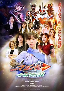 Kamen Rider Majade with Girls Remix - Movie