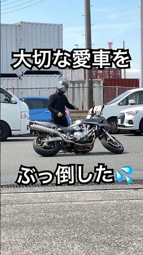 白バイ隊も使わないバイクの起こし方！この技をマスターすれば転倒後の心配いらない