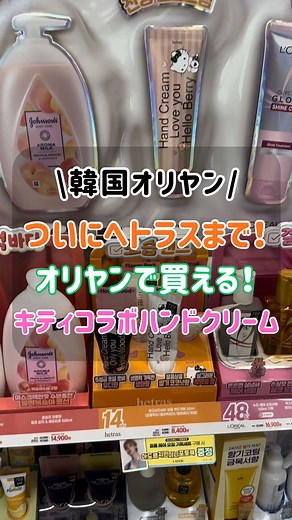 ヘトラスとキティのハンドクリームの魅力