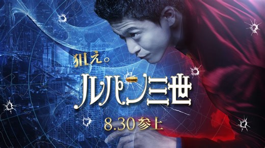 【超清中字】鲁邦三世 真人电影版［小栗旬主演］