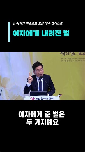#창세기강해_여자에게 내려진 벌 #말씀쇼츠 #창세기3장
