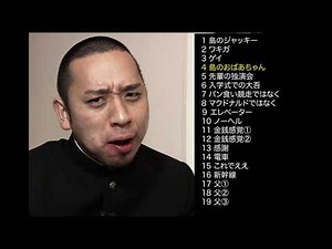 【作業用】千鳥大悟 何度聞いても笑えるトーク集