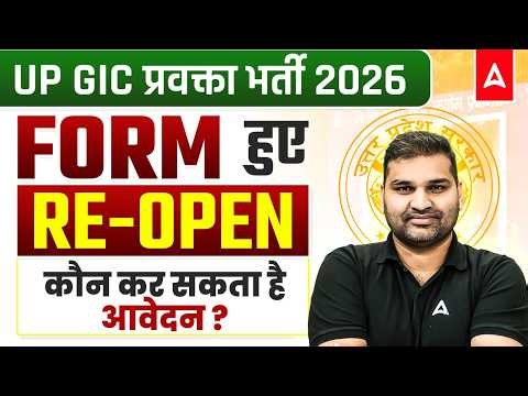 UP GIC Lecturer Vacancy 2025 Form Re Open |UP GIC Lecturer Eligibility |UP GIC Lecturer Form Fill Up