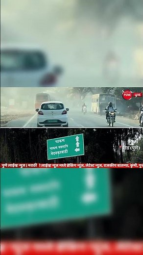 चाकण | बंदुकीच्या धाक; भर रस्त्यात चोरट्यांचा थरार | PUNE LIVE NEWS | MARATHI