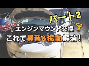 Estima engine mount replacement PART2