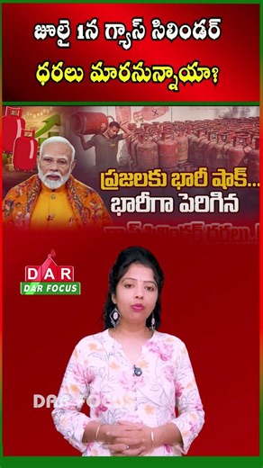 LPG Cylinder Prices May Change from July 1 | Big Update for Consumers | Latest updates | DAR FOCUS
